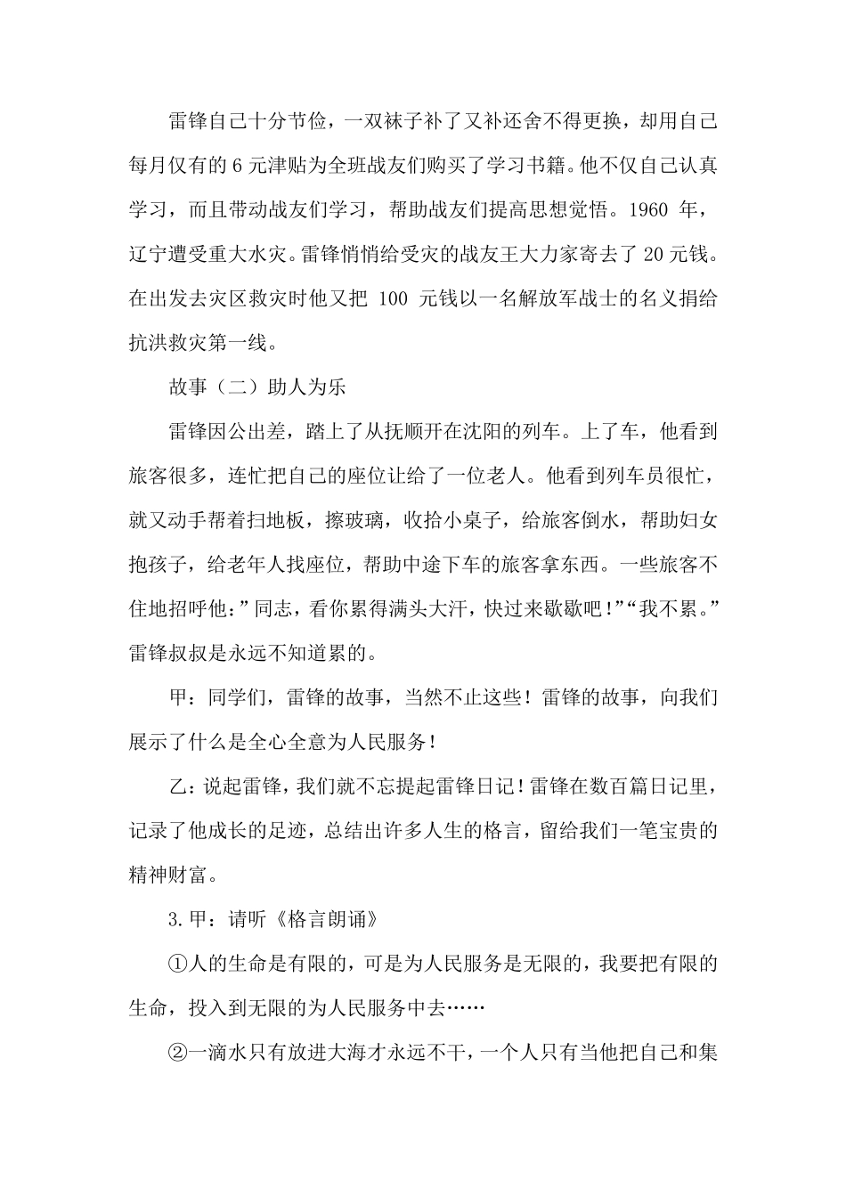 学习雷锋主题班会_第3页