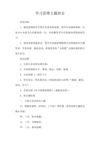 学习雷锋主题班会