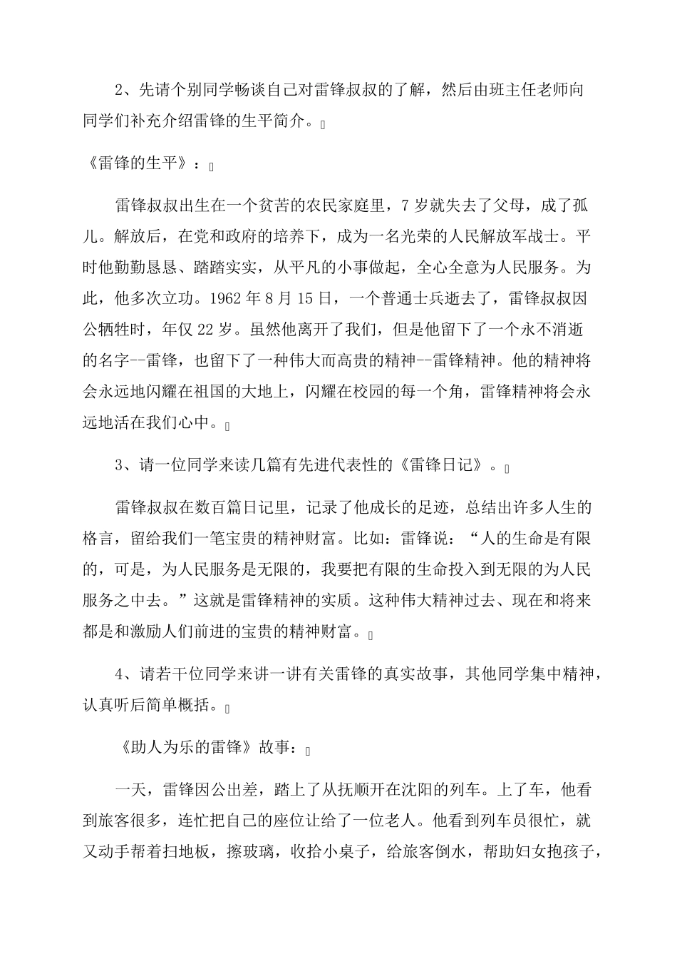 学习雷锋主题班会4篇_第2页