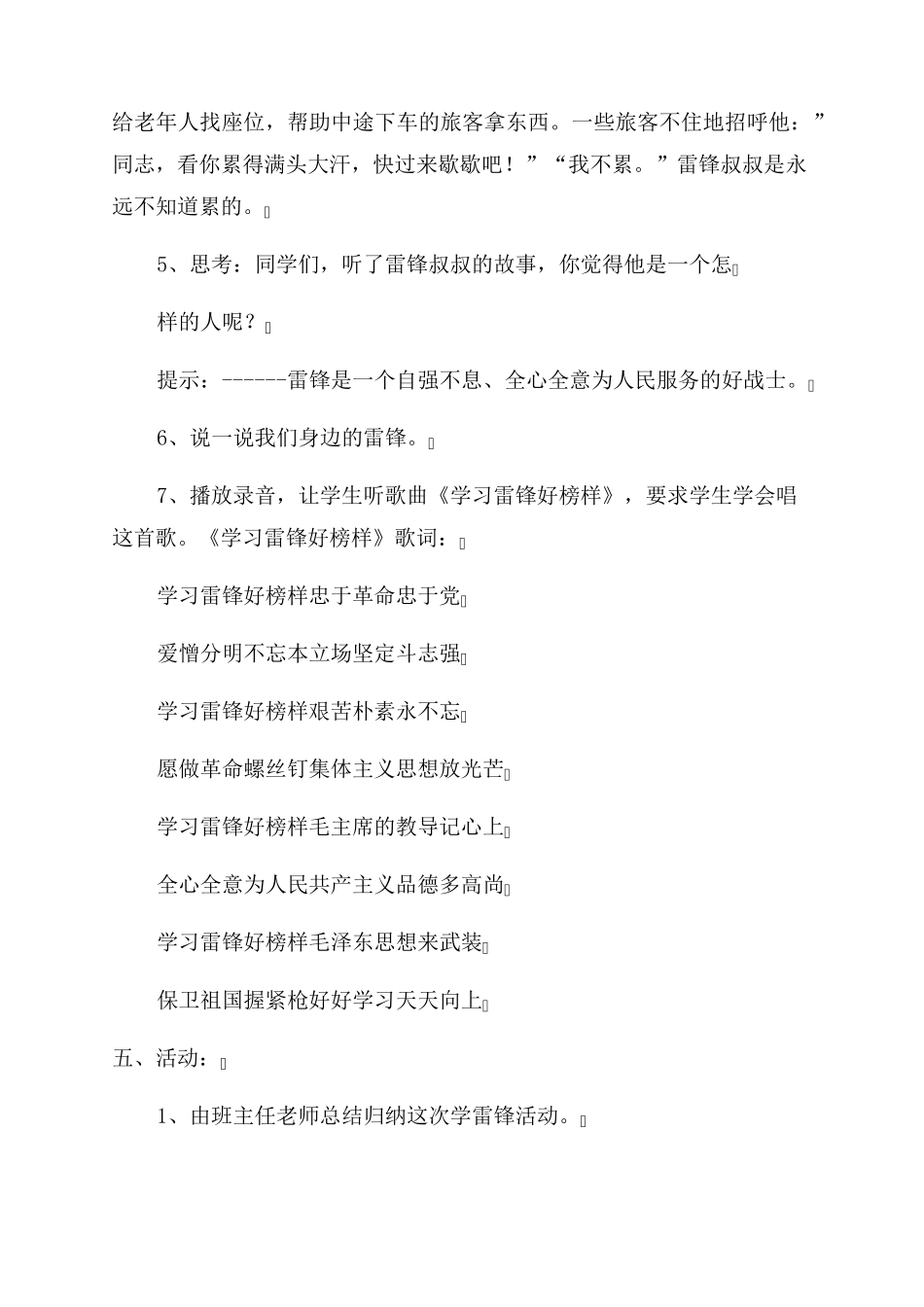 学习雷锋主题班会4篇_第3页