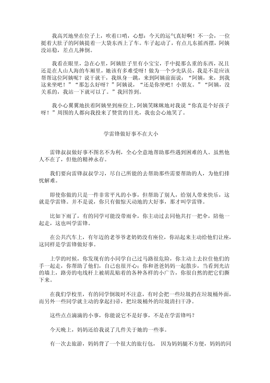 学习雷锋做好事_第2页