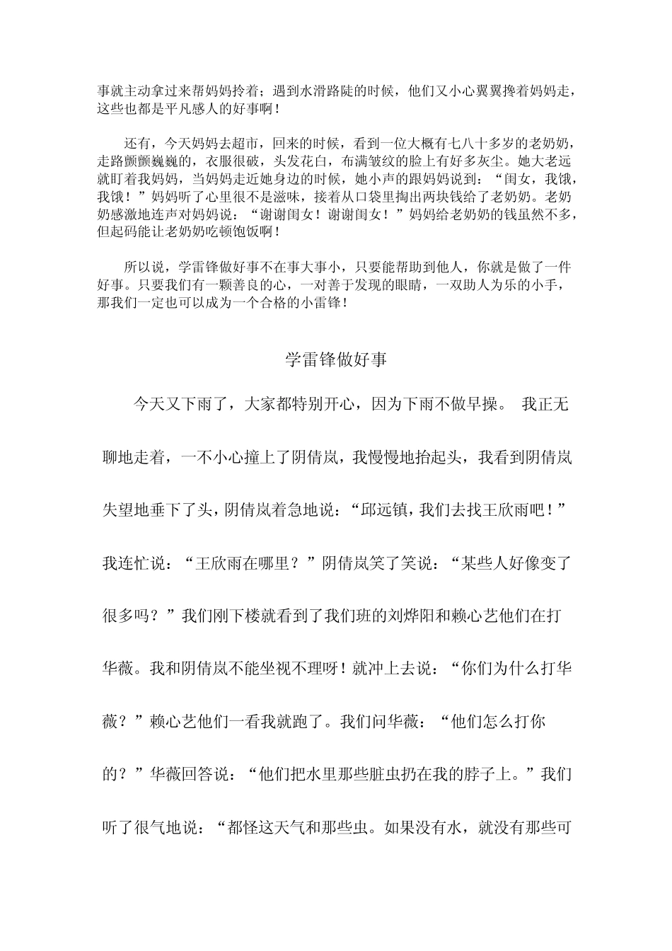 学习雷锋做好事_第3页