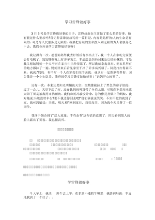 学习雷锋做好事