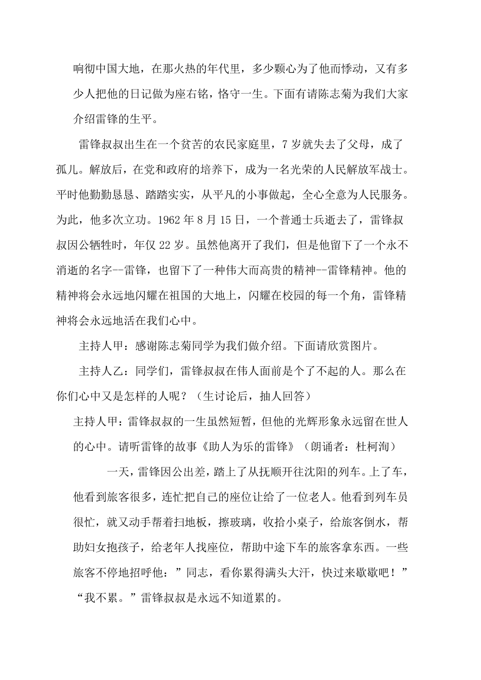 学习雷锋好榜样主题班会_第2页