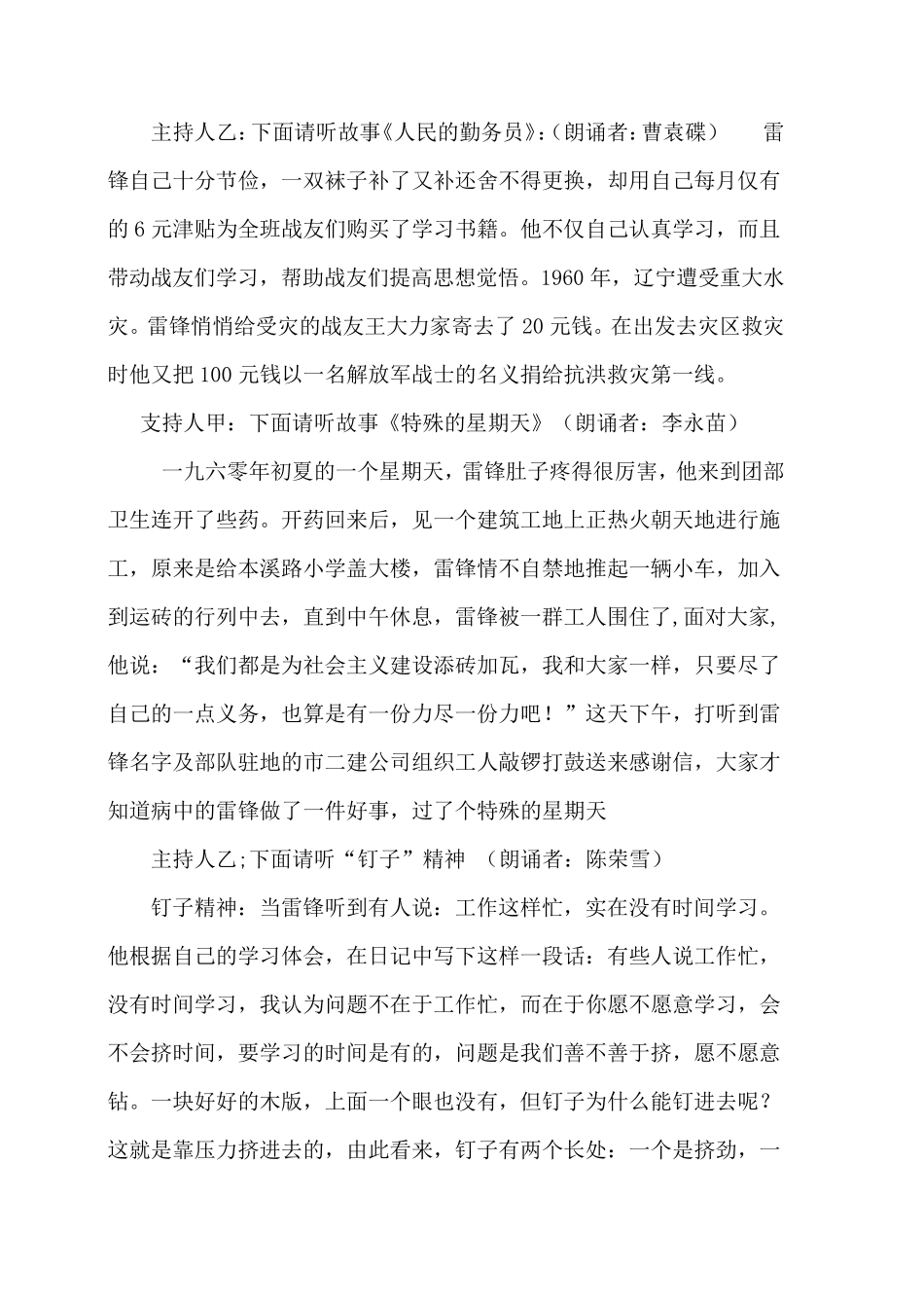 学习雷锋好榜样主题班会_第3页