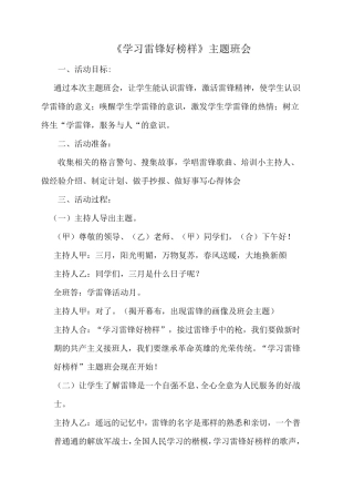 学习雷锋好榜样主题班会