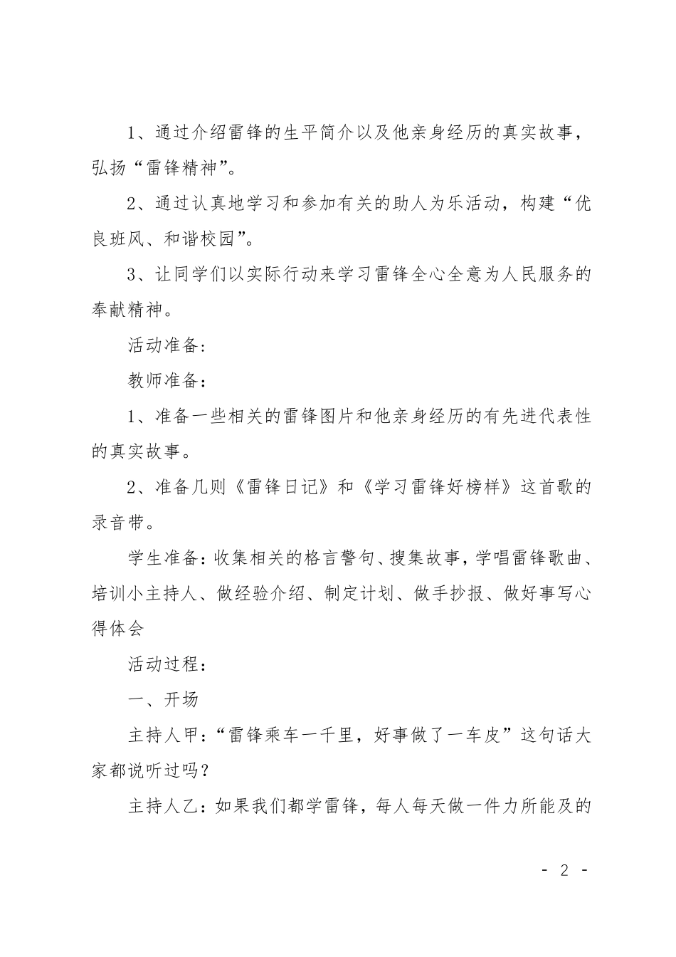 学习雷锋好榜样主题班队会活动方案_第2页