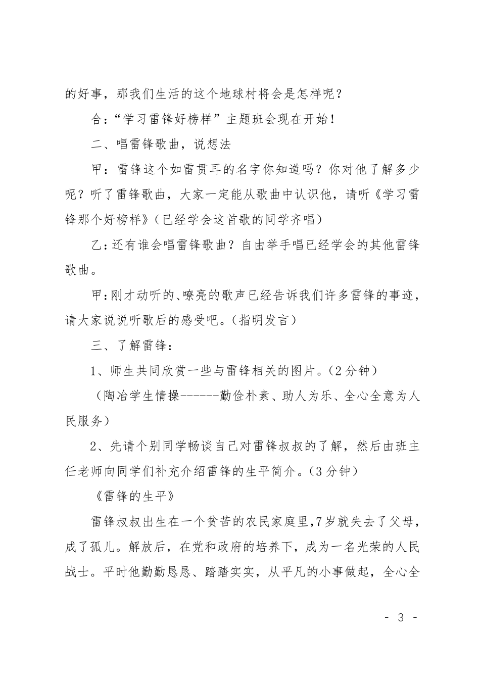 学习雷锋好榜样主题班队会活动方案_第3页