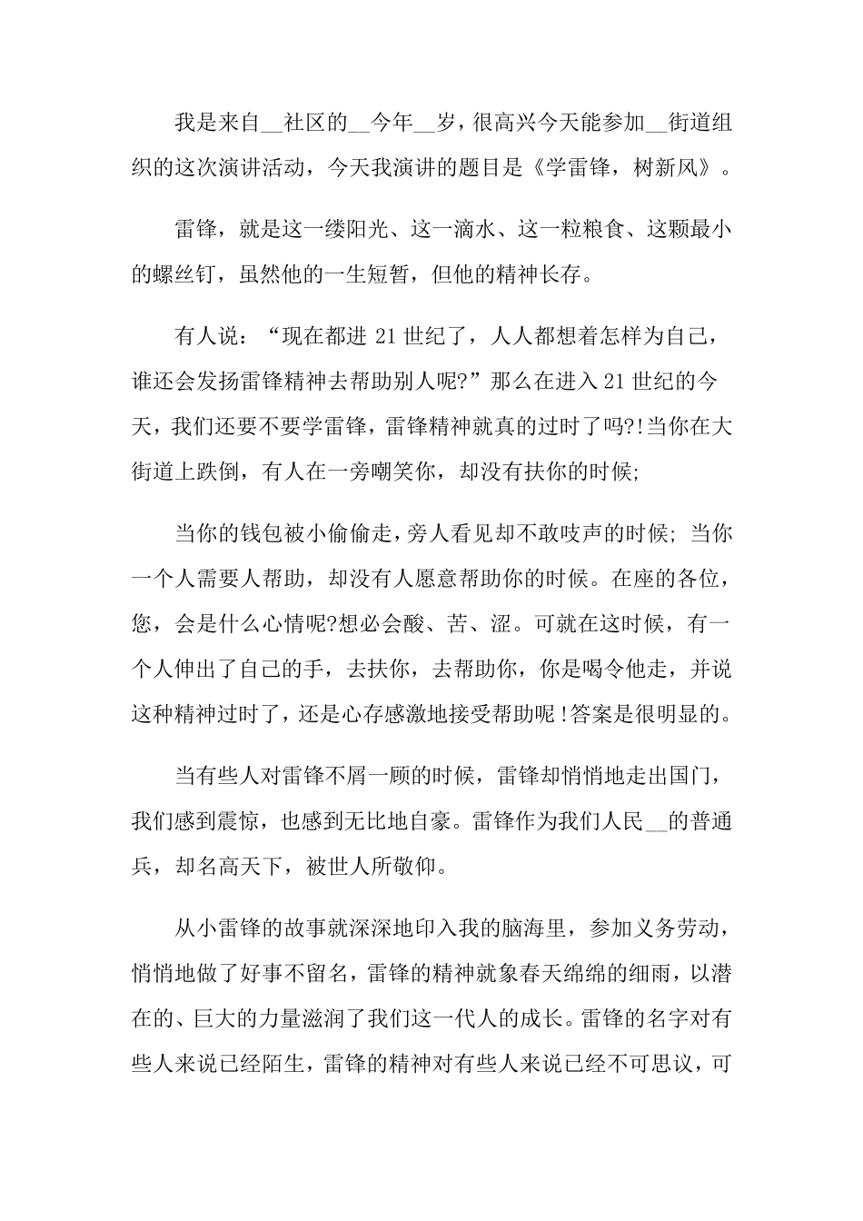 学习雷锋精神的演讲稿10篇_第3页