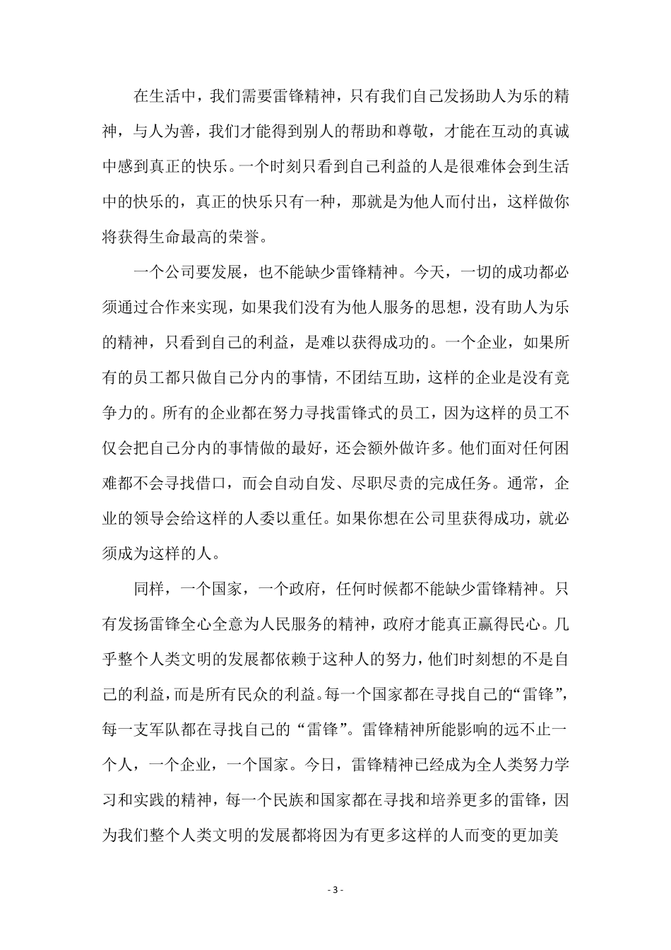 学习雷锋精神的演讲稿3篇_第3页