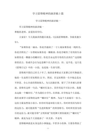 学习雷锋精神的演讲稿3篇