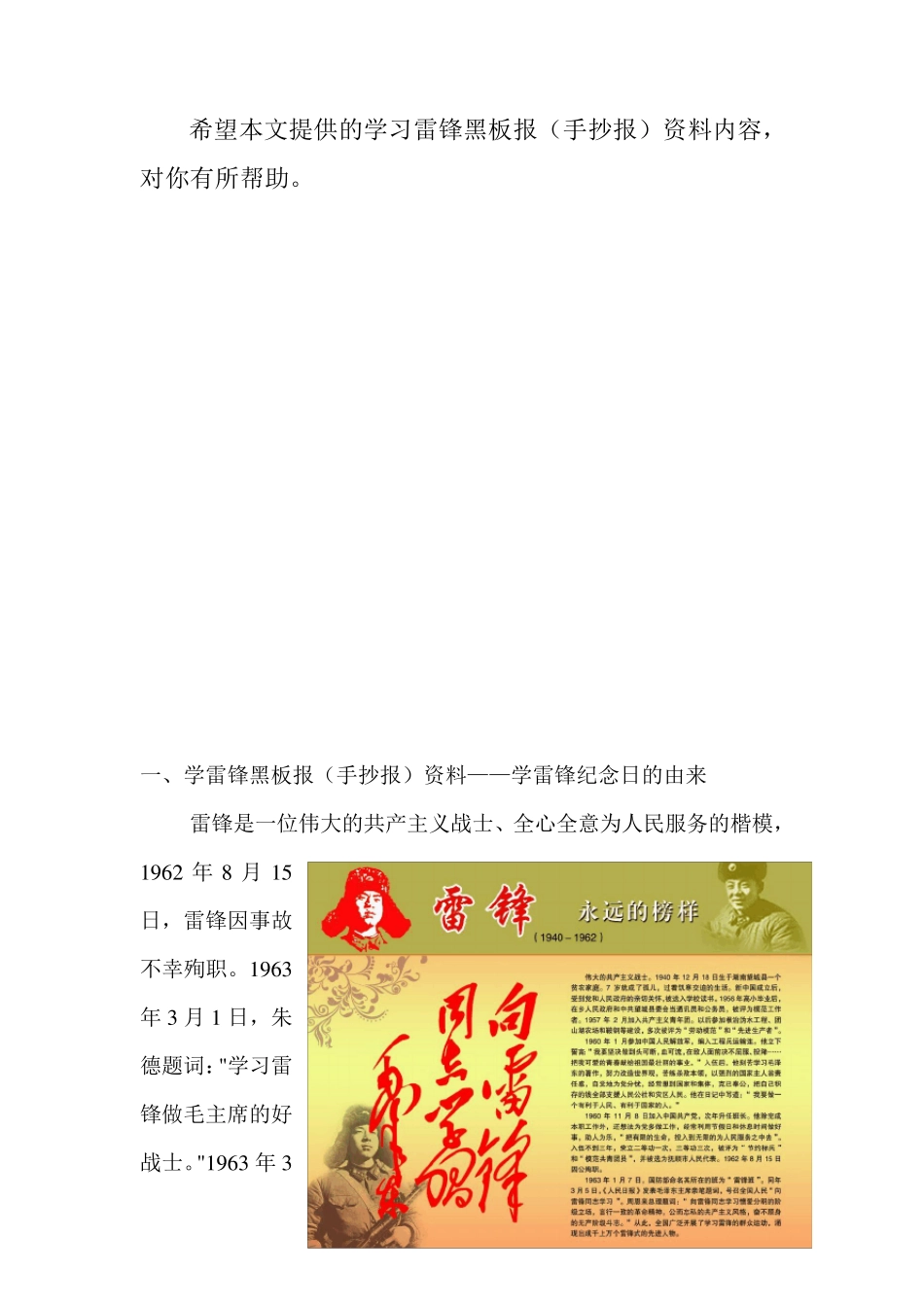 学习雷锋黑板报(手抄报)资料_第1页