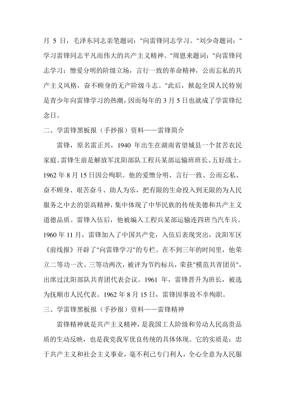 学习雷锋黑板报(手抄报)资料_第2页