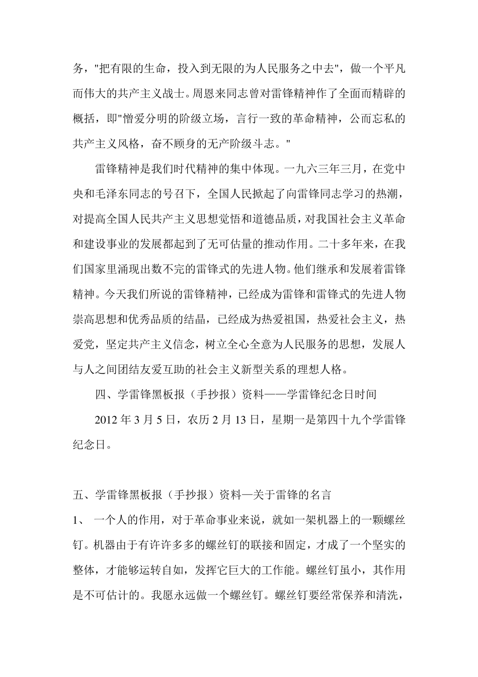 学习雷锋黑板报(手抄报)资料_第3页