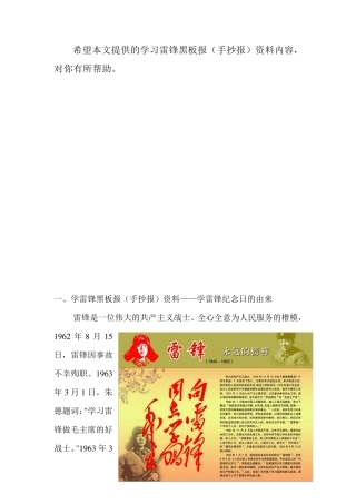 学习雷锋黑板报(手抄报)资料