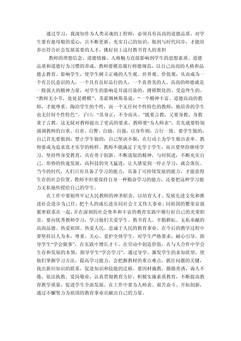 学习韩国祥事迹心得体会_第2页