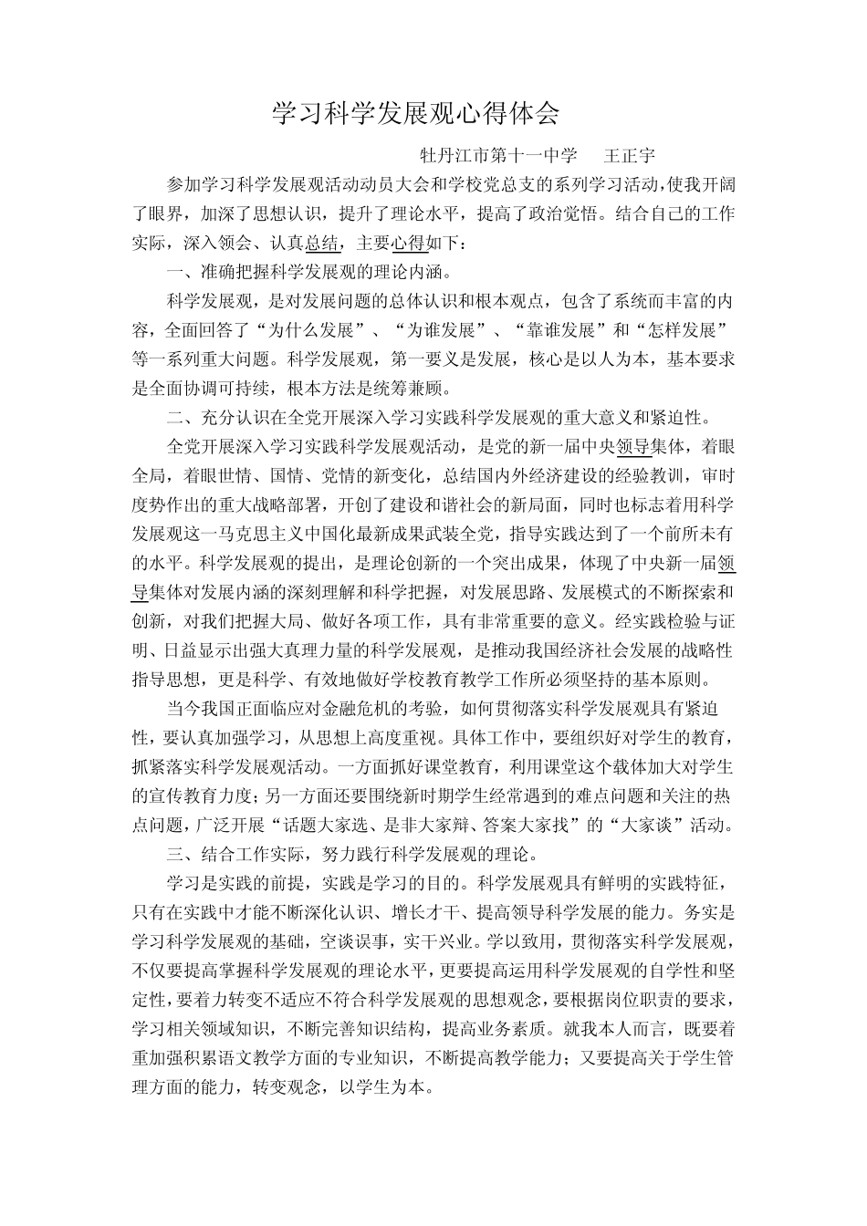 学习韩国祥事迹心得体会_第3页