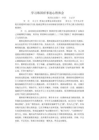 学习韩国祥事迹心得体会