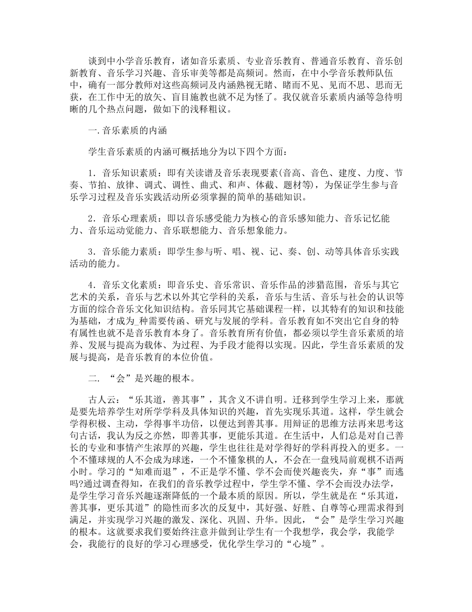 学习音乐新课标心得体会_第2页