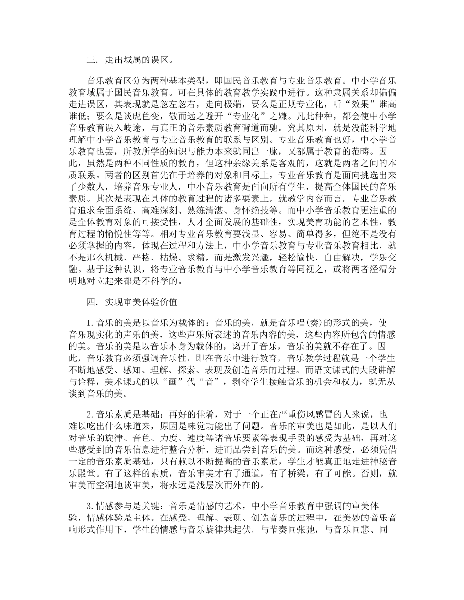 学习音乐新课标心得体会_第3页