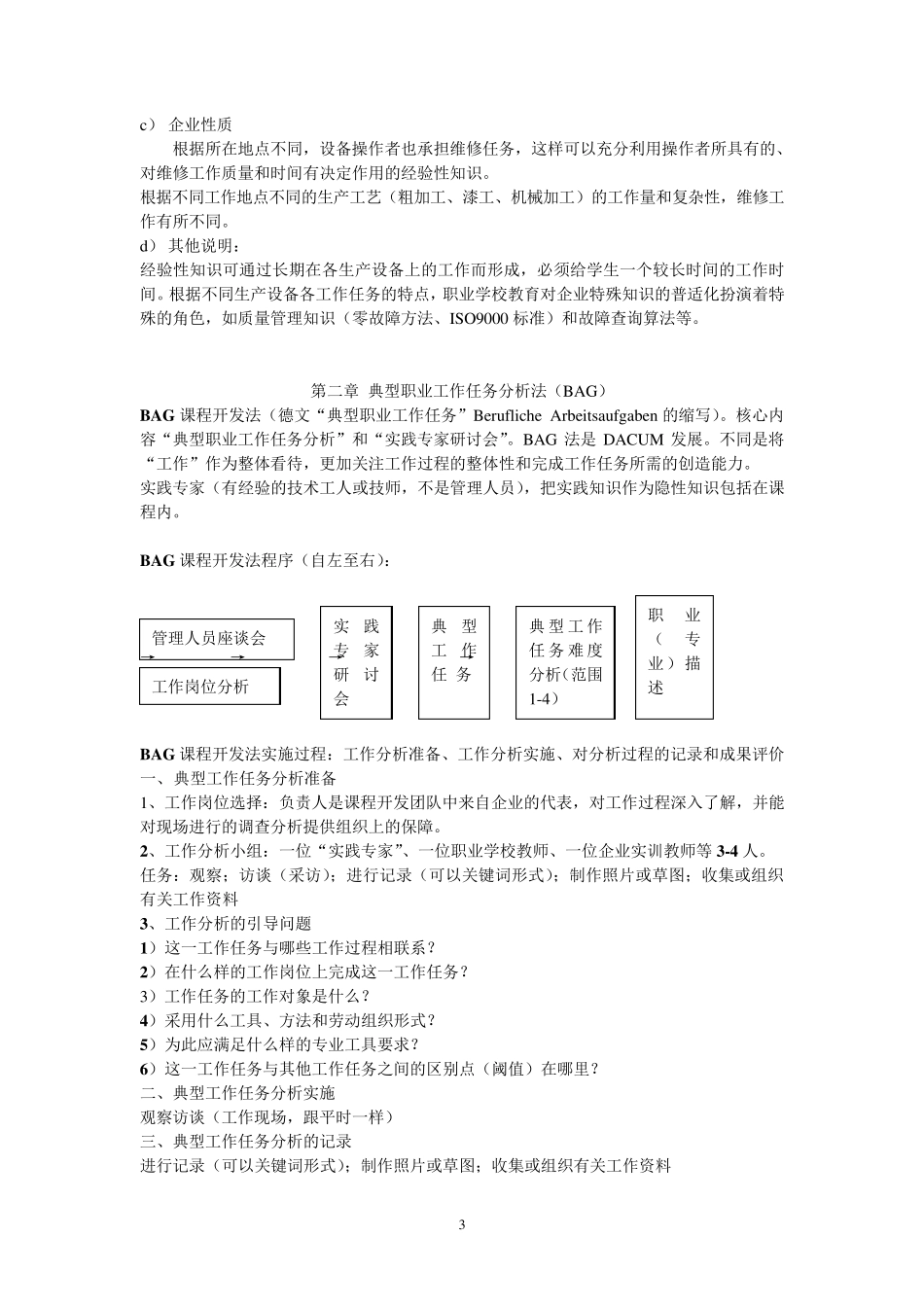 学习领域课程开发手册_第3页