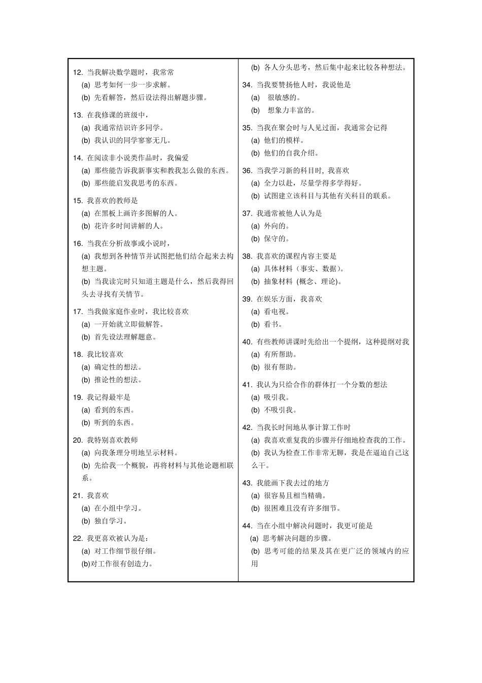 学习风格测试_第3页