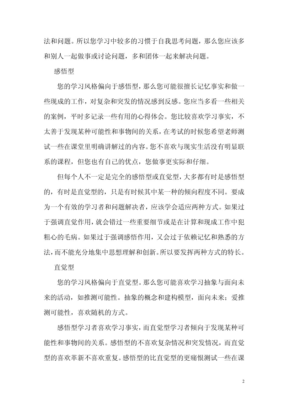 学习风格类型报告_第2页