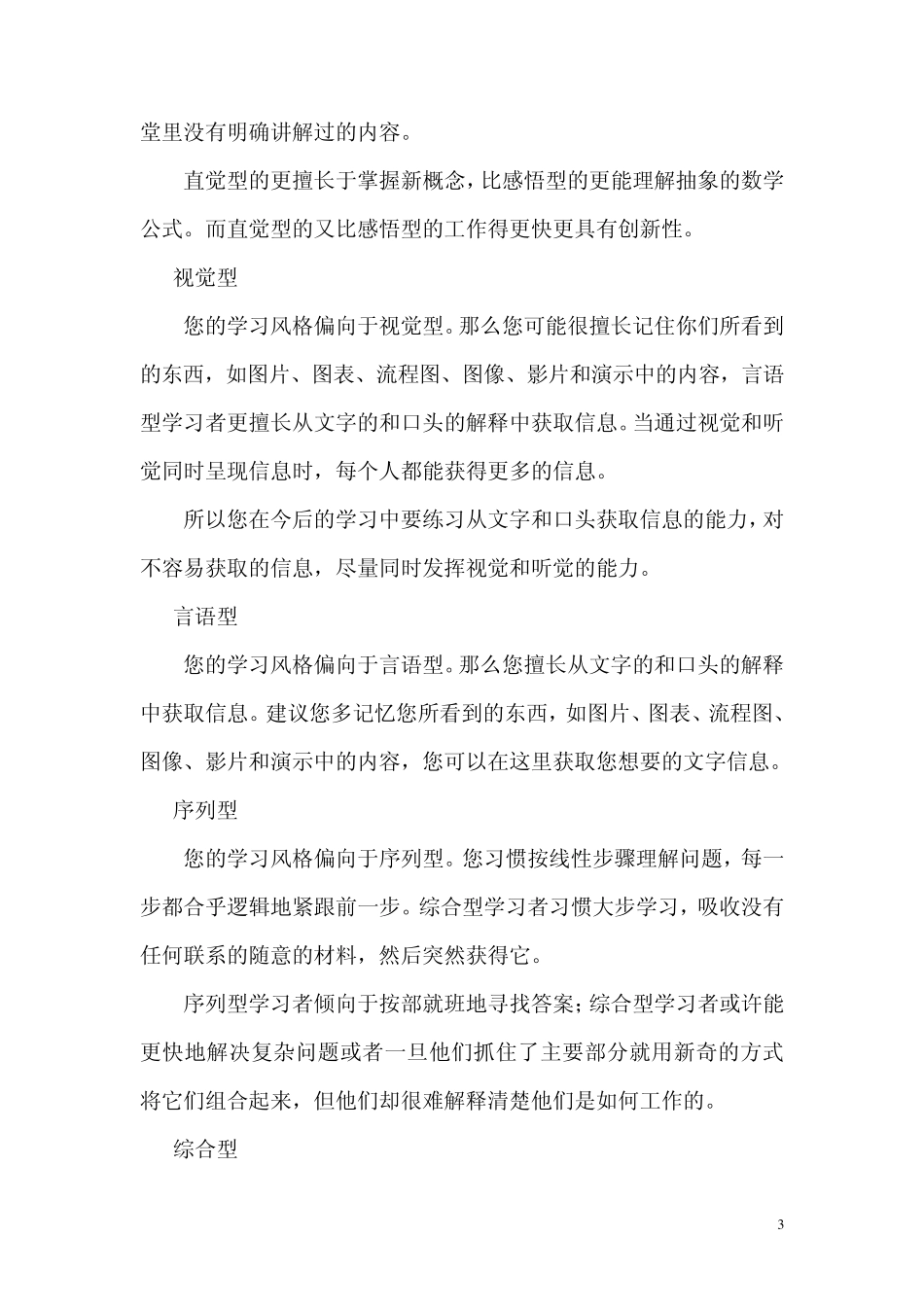 学习风格类型报告_第3页