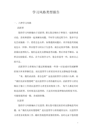 学习风格类型报告