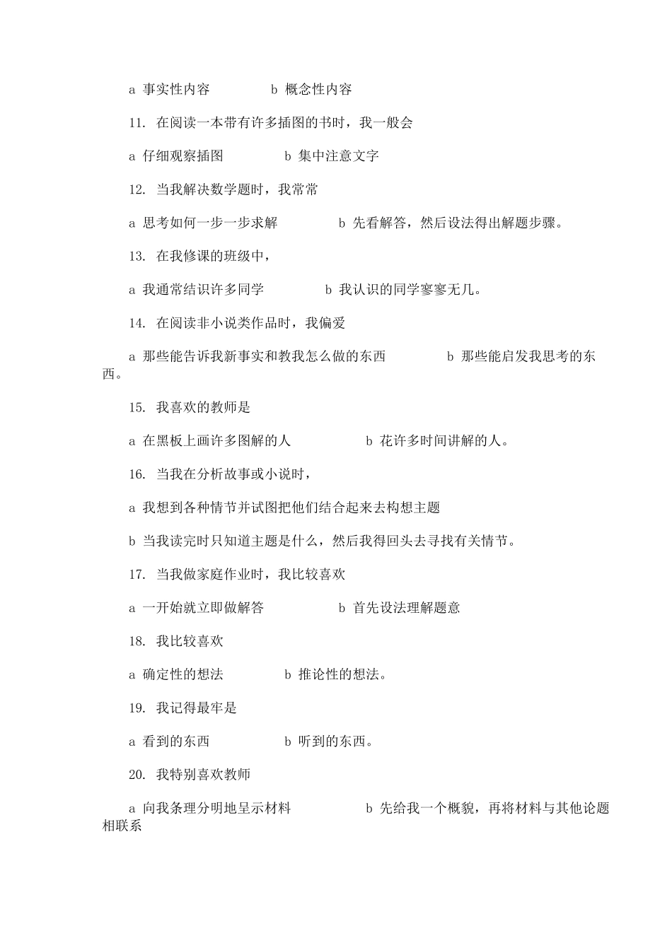 学习风格调查问卷_第2页