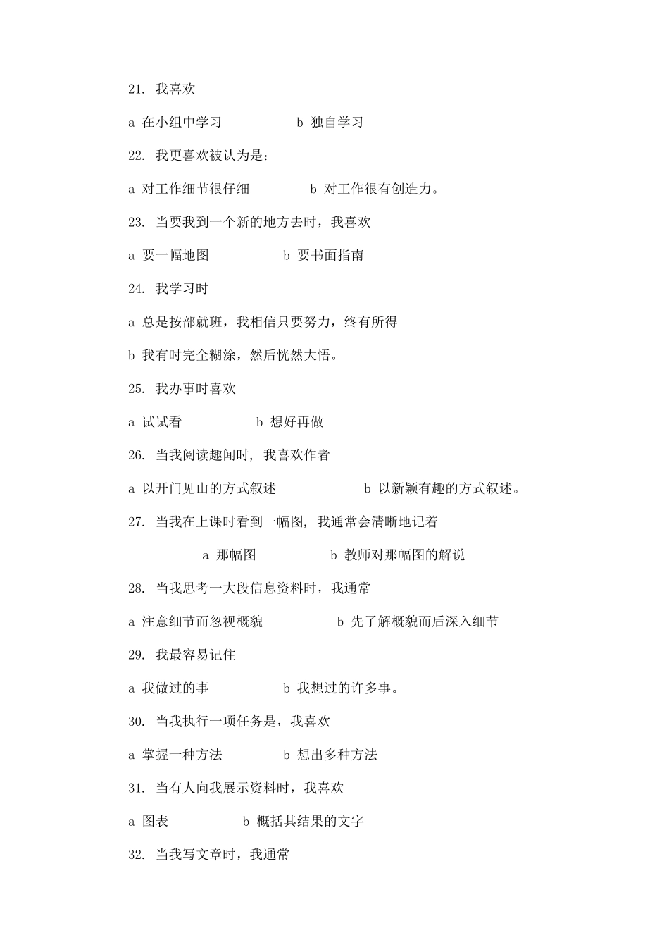 学习风格调查问卷_第3页