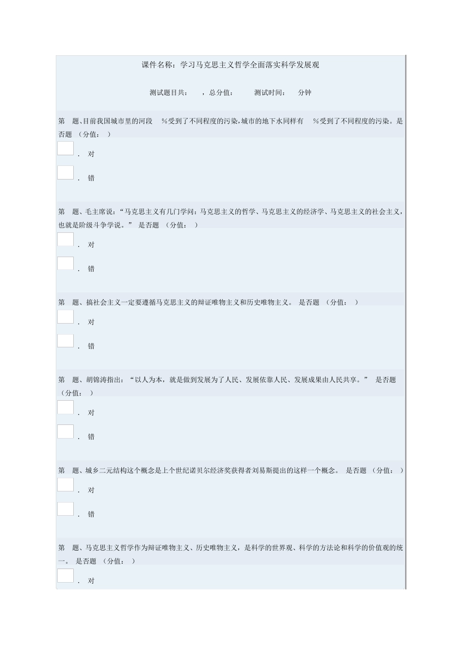 学习马克思主义哲学全面落实科学发展观_第1页