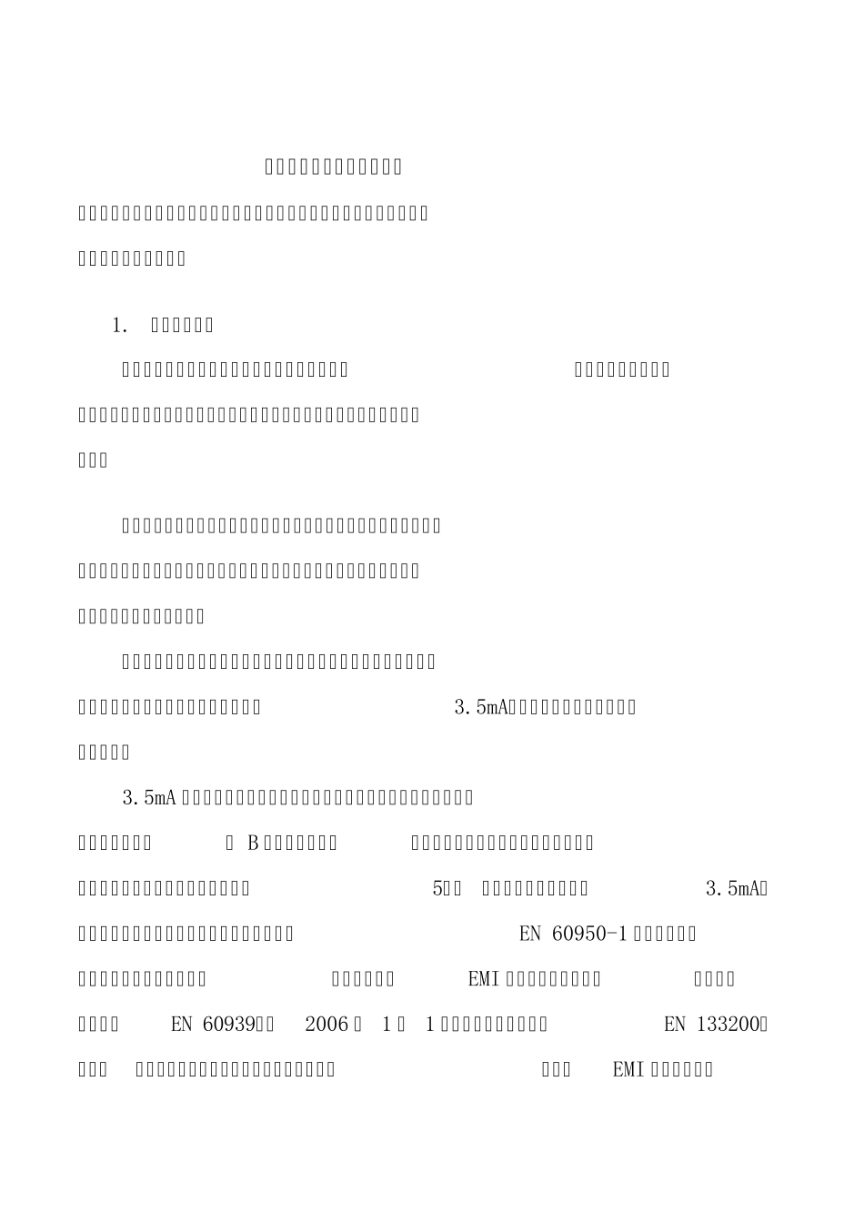 学习：漏电流常识_第3页