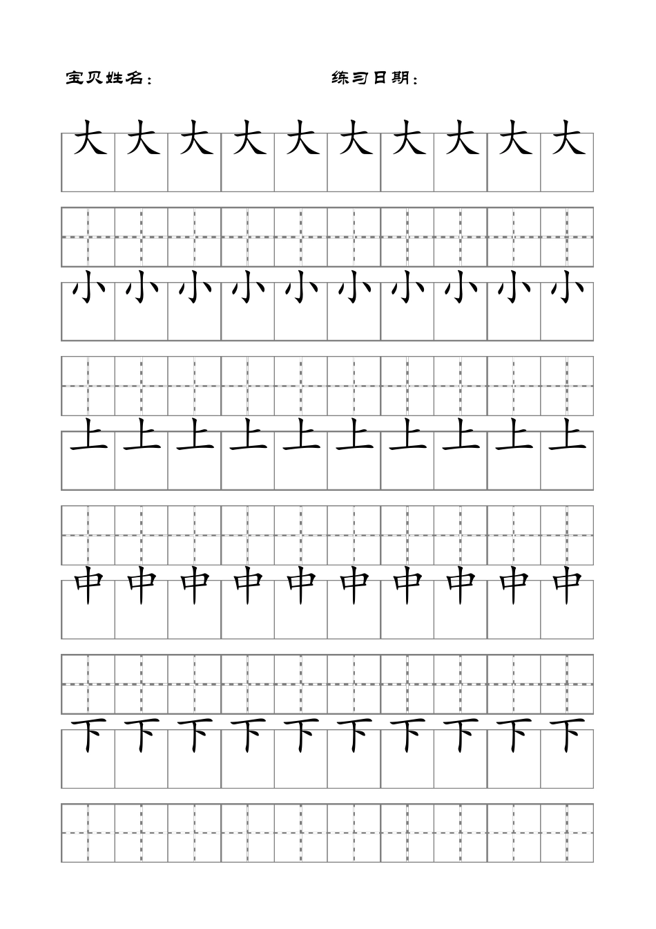 学习：练习写字方格(汉字临摹)A4打印_第1页