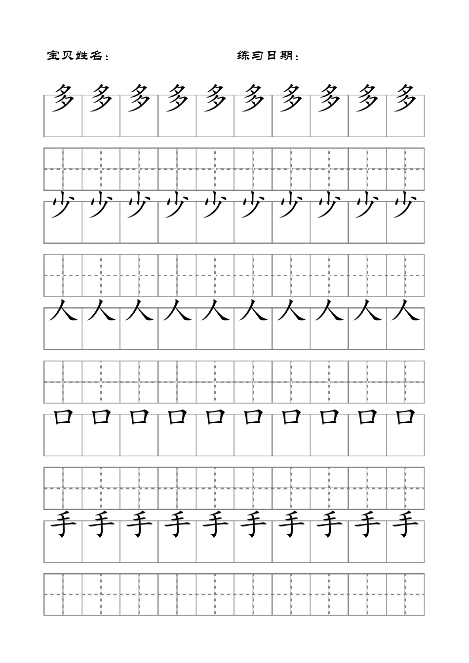 学习：练习写字方格(汉字临摹)A4打印_第2页