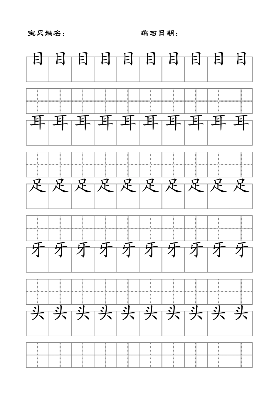 学习：练习写字方格(汉字临摹)A4打印_第3页