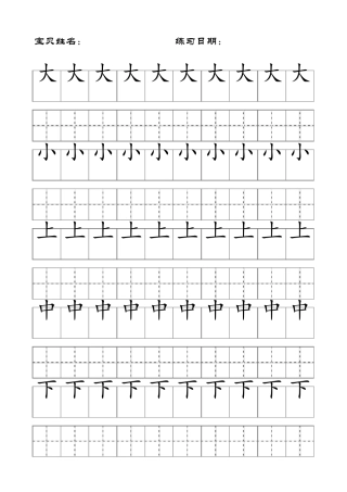 学习：练习写字方格(汉字临摹)A4打印