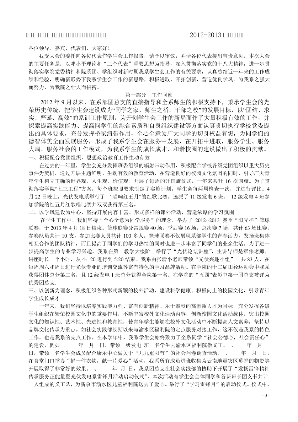 学代会封面和流程及报告_第3页