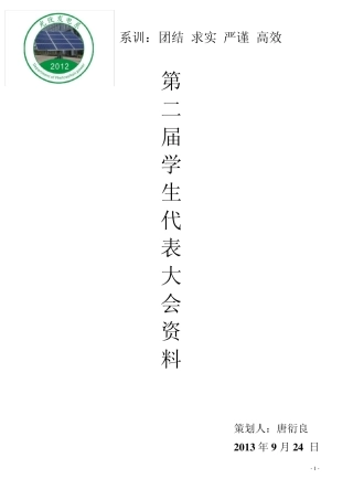 学代会封面和流程及报告