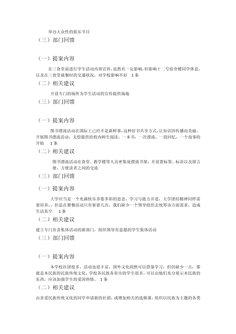 学代会提案——校园文化类_第2页