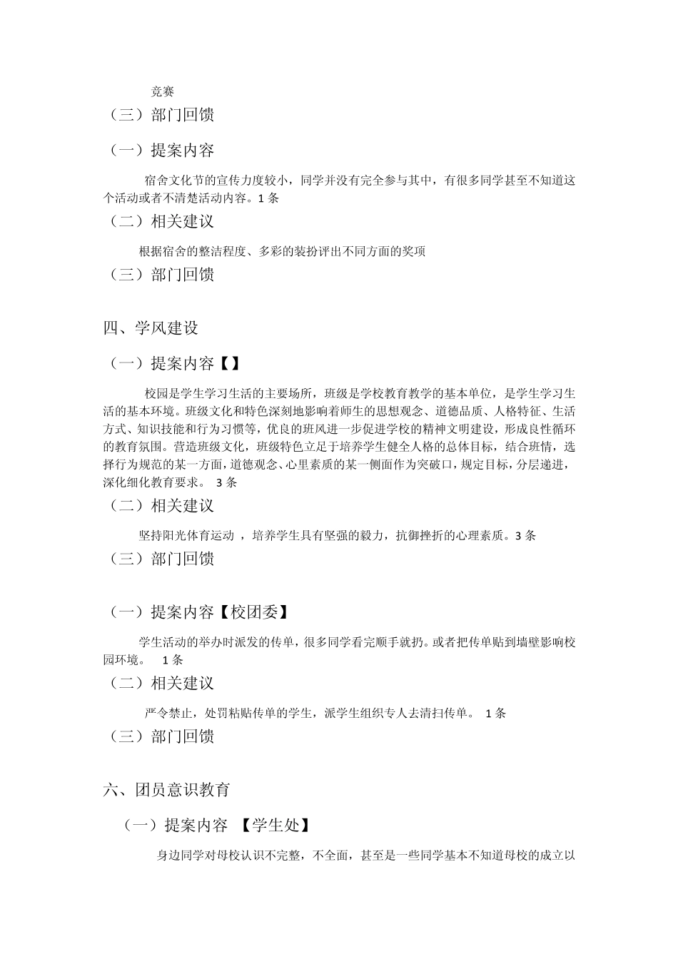 学代会提案——校园文化类_第3页