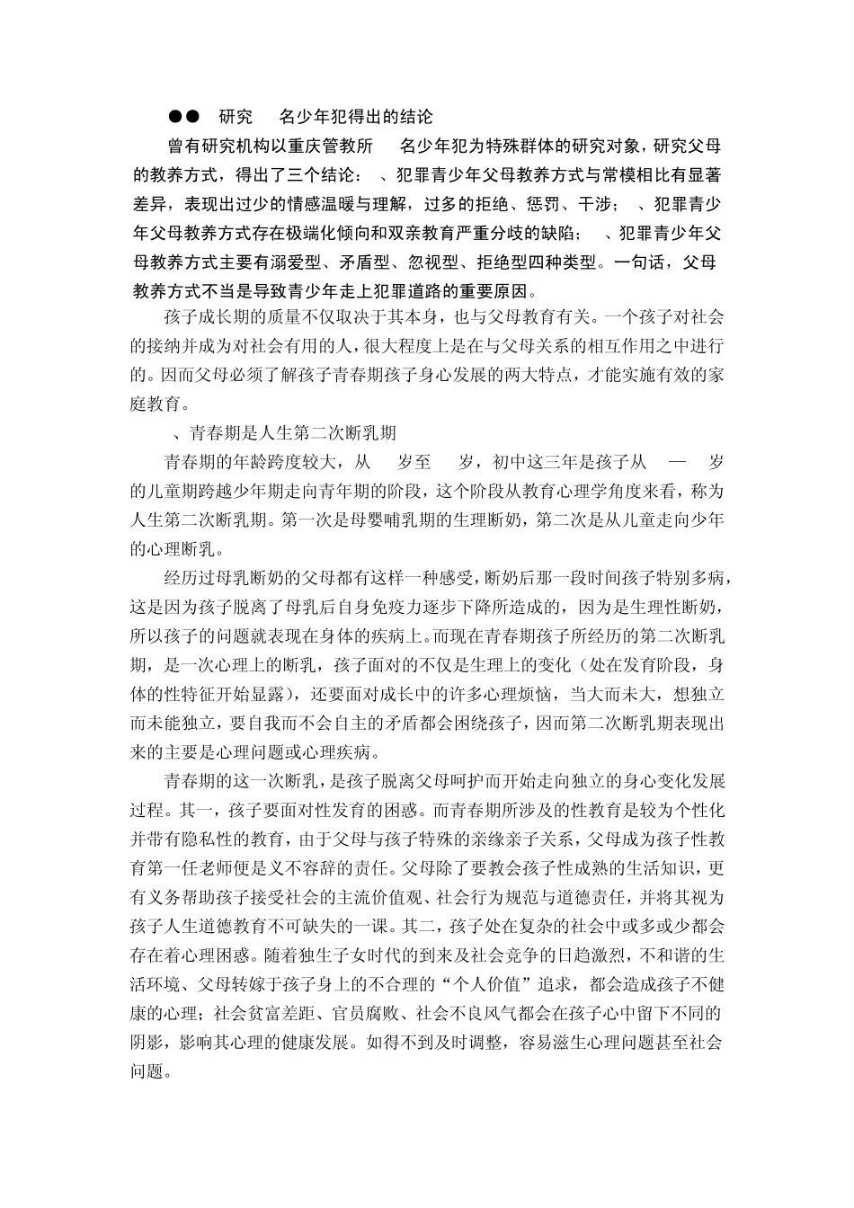 学会与孩子交流,在亲子关系中树立父母的威信_第2页
