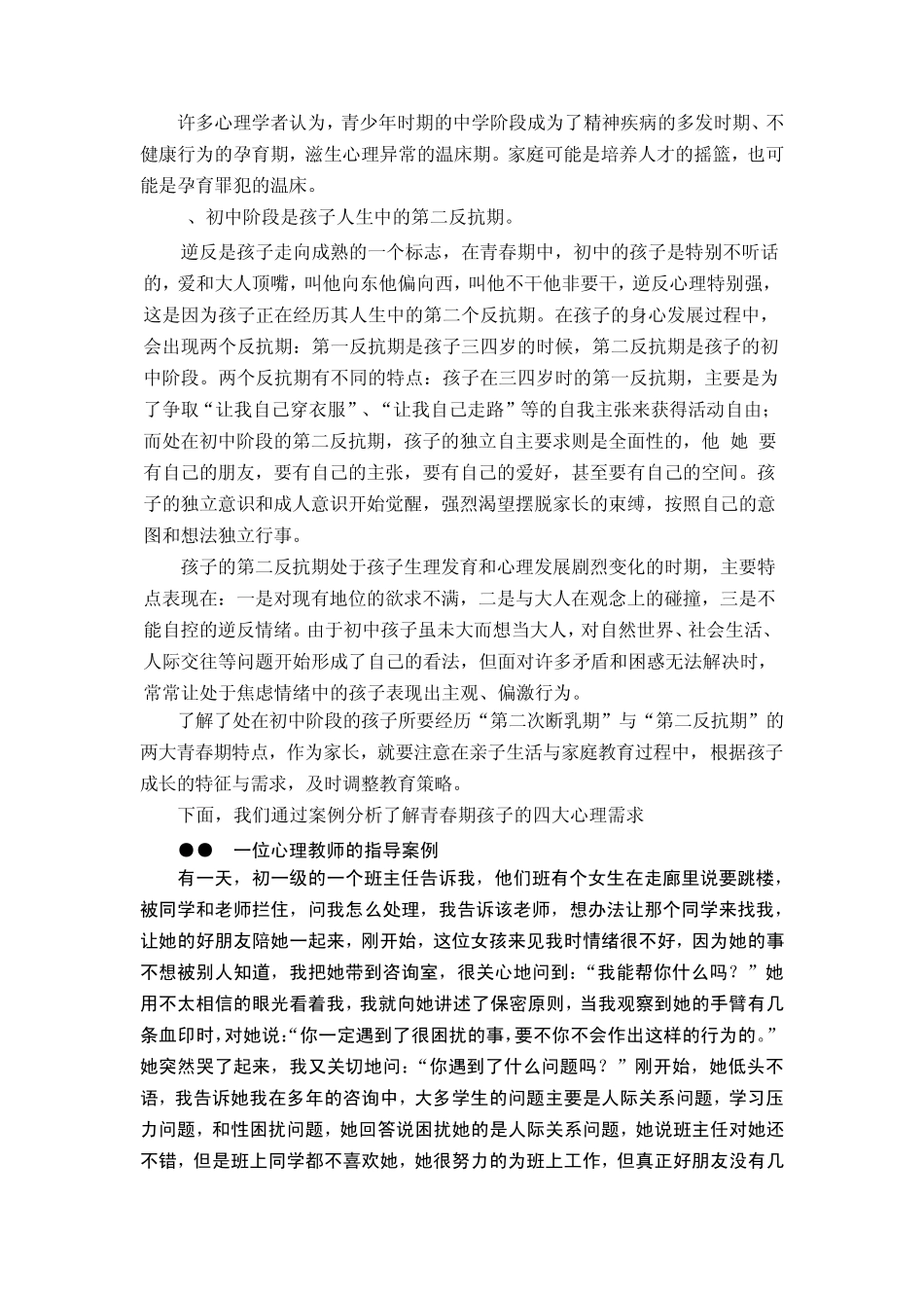 学会与孩子交流,在亲子关系中树立父母的威信_第3页