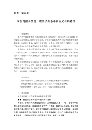 学会与孩子交流,在亲子关系中树立父母的威信