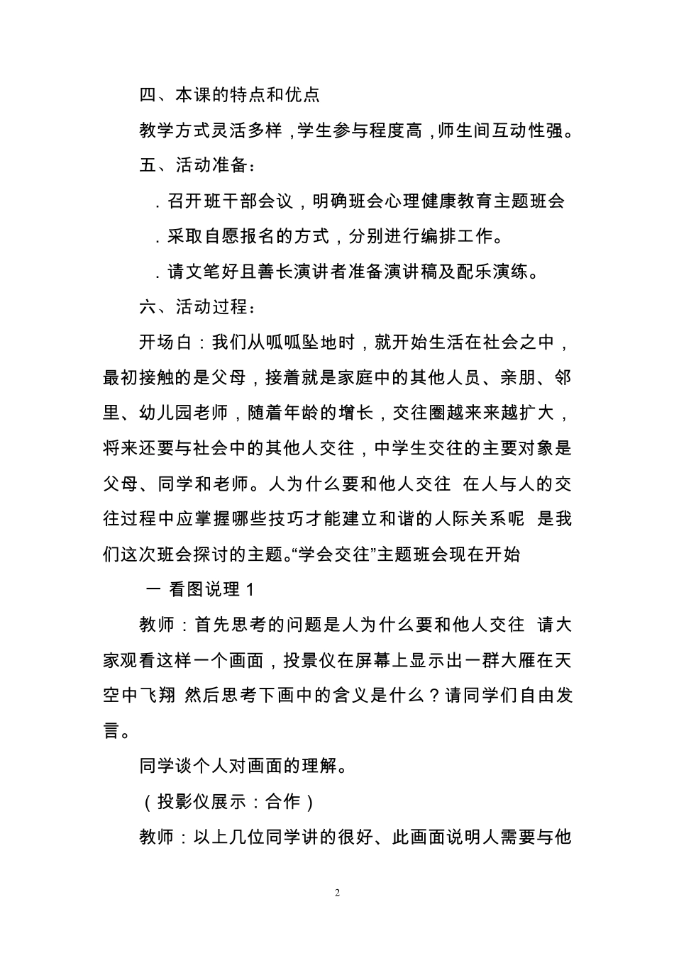 学会交往心理健康教育主题班会_第2页