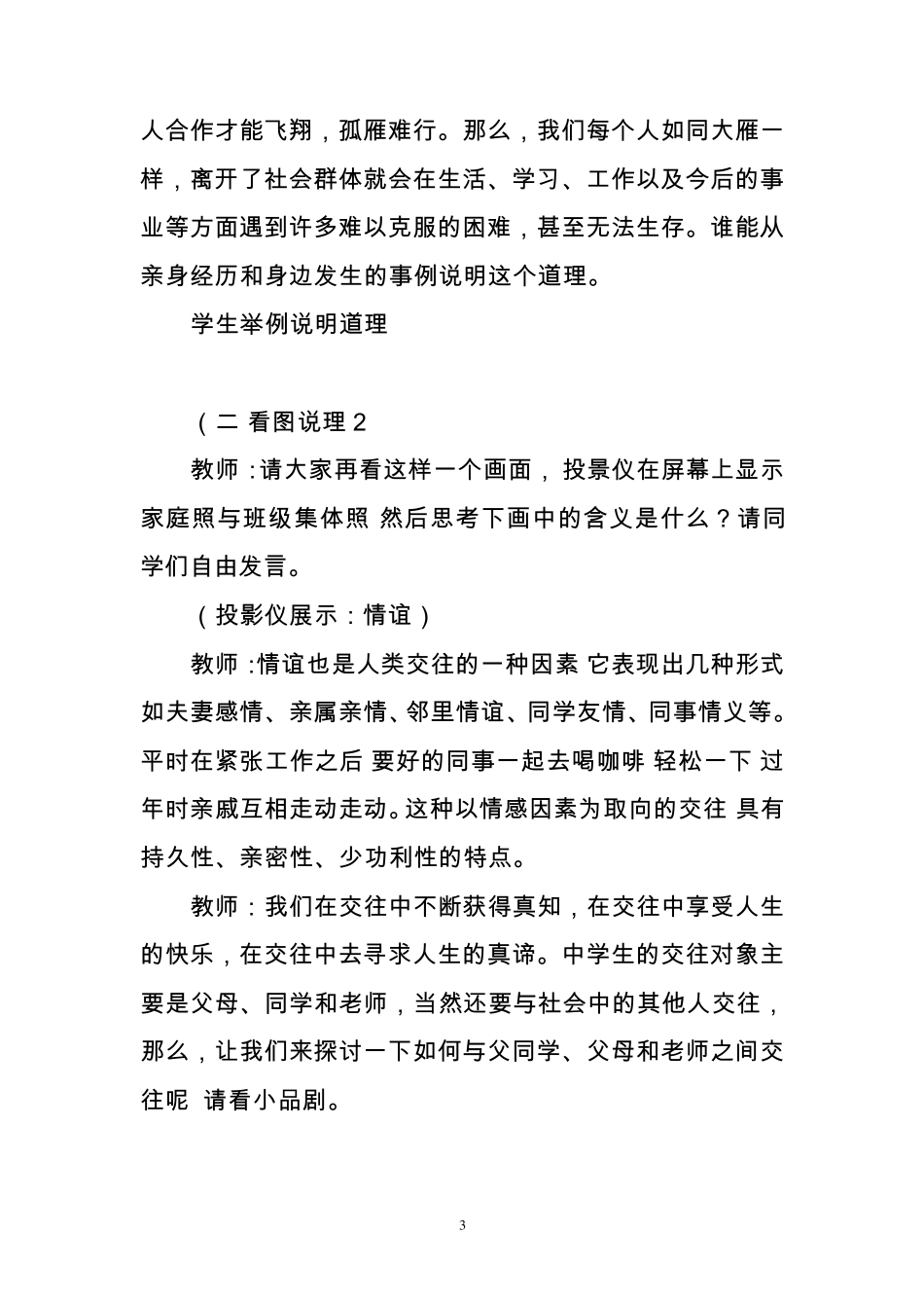 学会交往心理健康教育主题班会_第3页