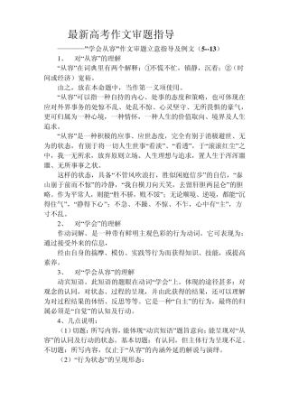 学会从容作文审题立意指导及例文(513)