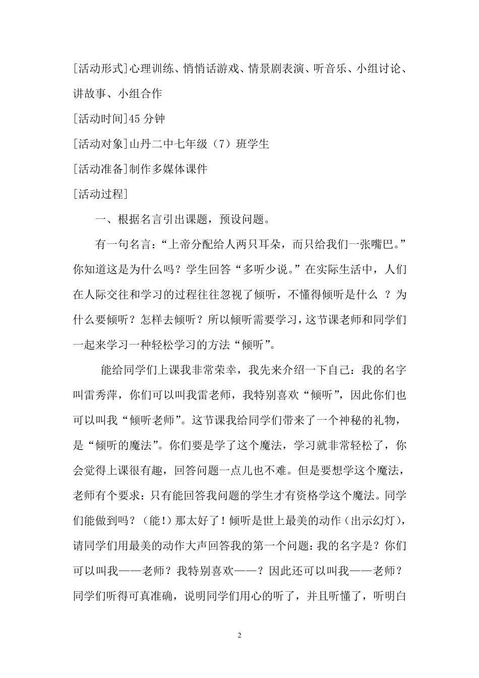 学会倾听教学设计_第2页