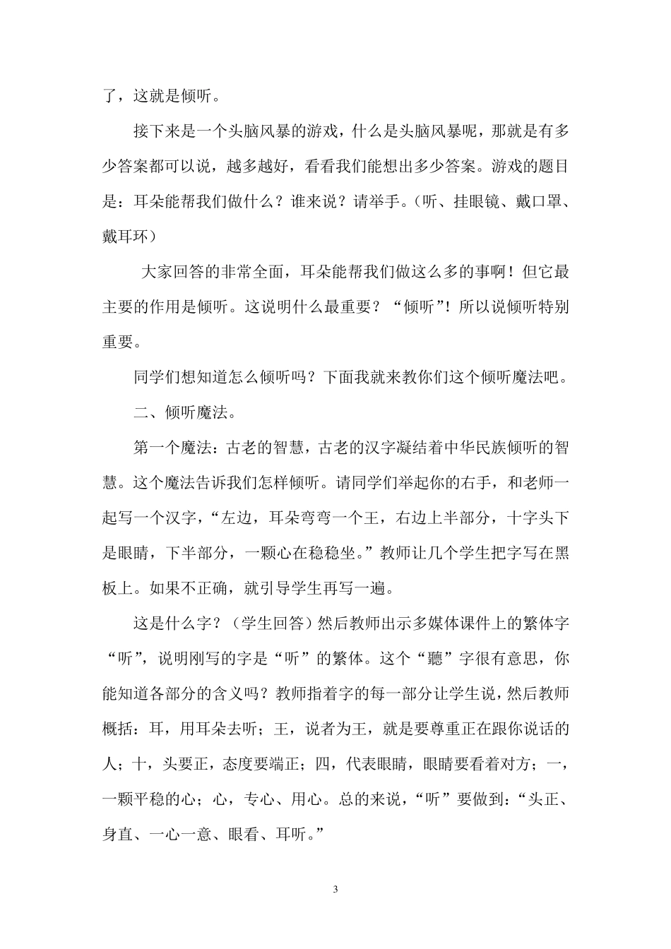 学会倾听教学设计_第3页