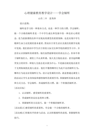 学会倾听教学设计